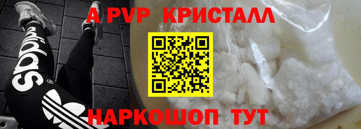 A-PVP крисы CK  Alfa_PVP Соль  A PVP кристаллы  Губкин  продажа наркотиков  Вход с VPN 