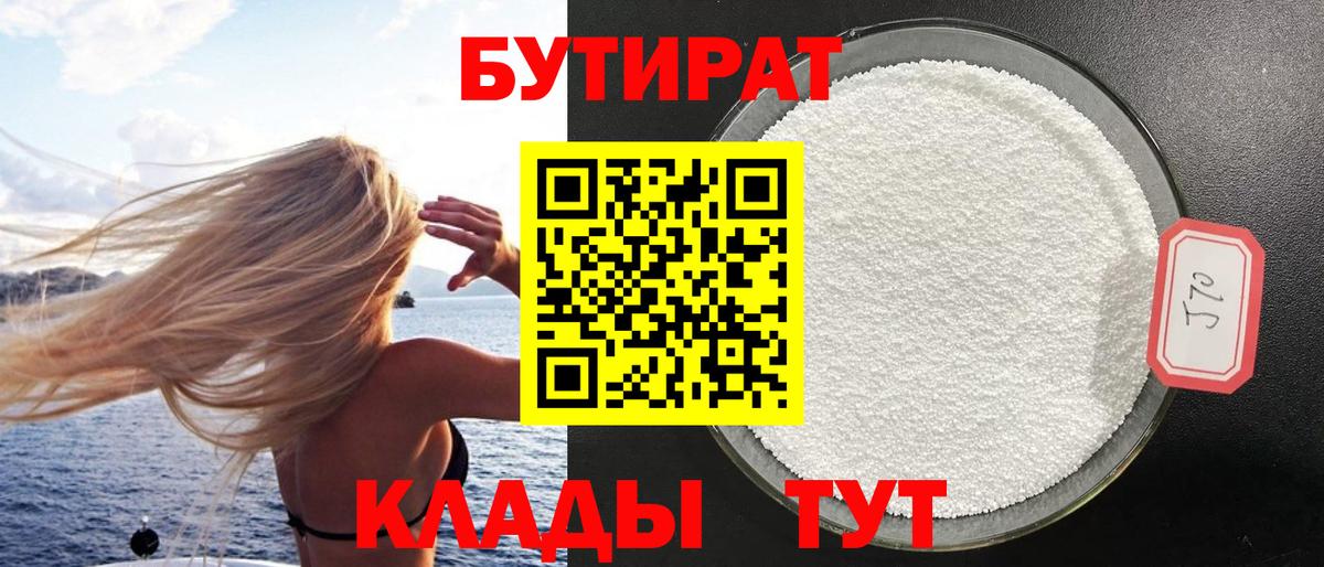 Губкин  Бутират  Вход с VPN  БУТИРАТ Butirat 