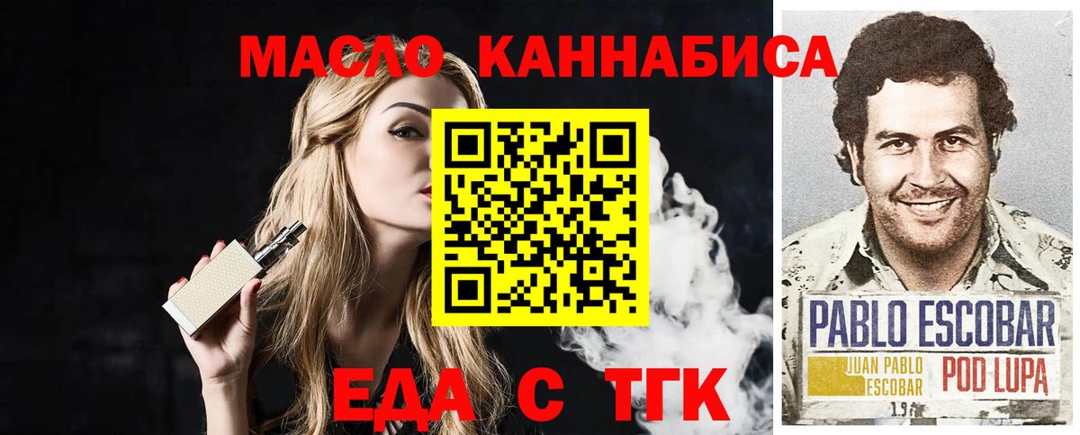 Губкин  Еда ТГК конопля  Вход с VPN 
