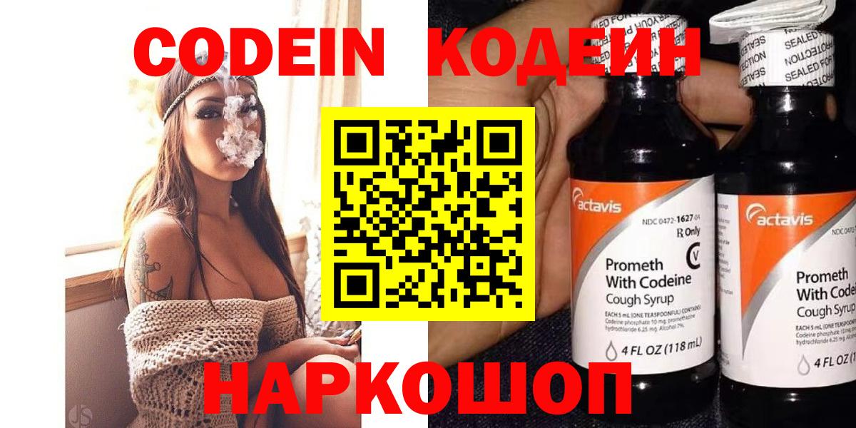 Губкин  Кодеин напиток Lean (лин)  Кодеиновый сироп Lean напиток Lean (лин)  Вход с VPN 