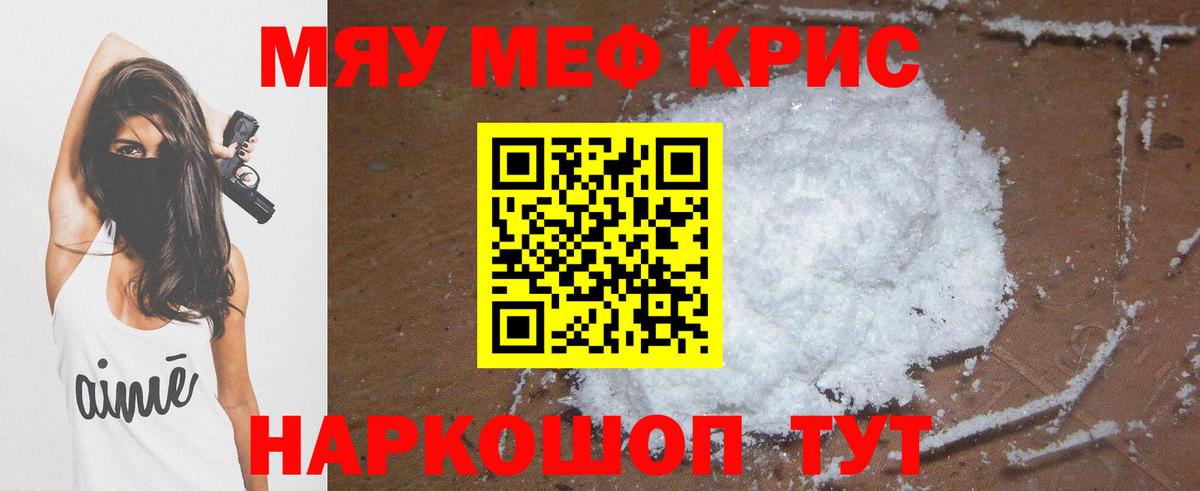 Меф мяу мяу  Губкин