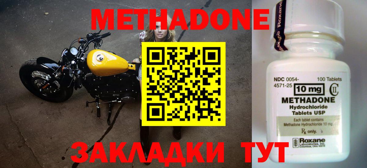 Метадон methadone Губкин