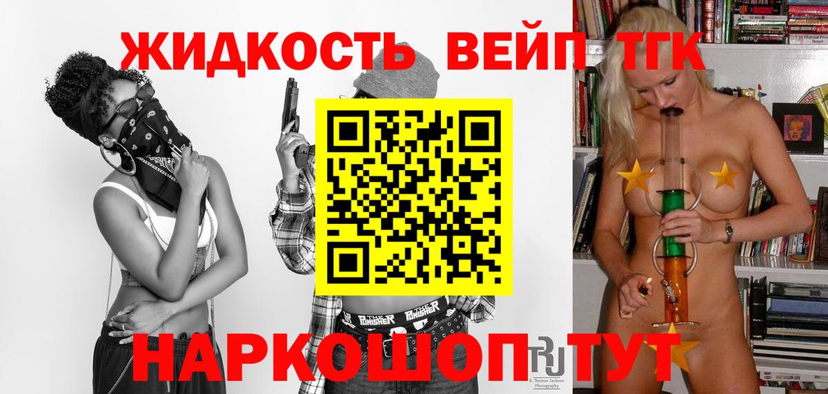 Дистиллят ТГК вейп с тгк Губкин